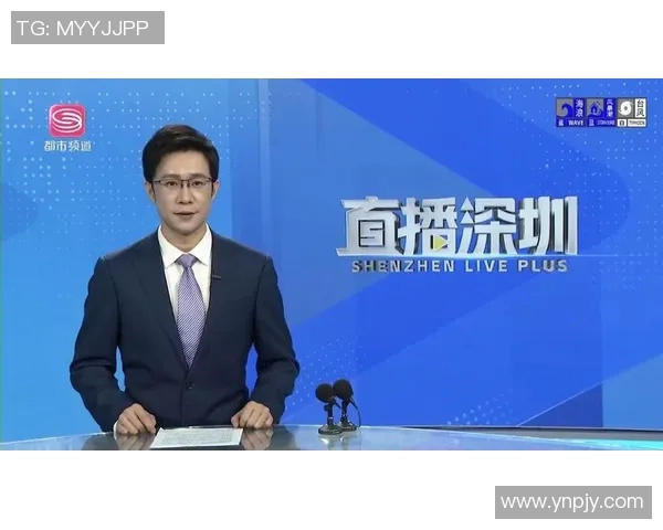 深圳卫视直播在线观看全程高清流畅体验尽在掌握中 深圳卫视直播在线观看全程高清流畅体验尽在掌握中