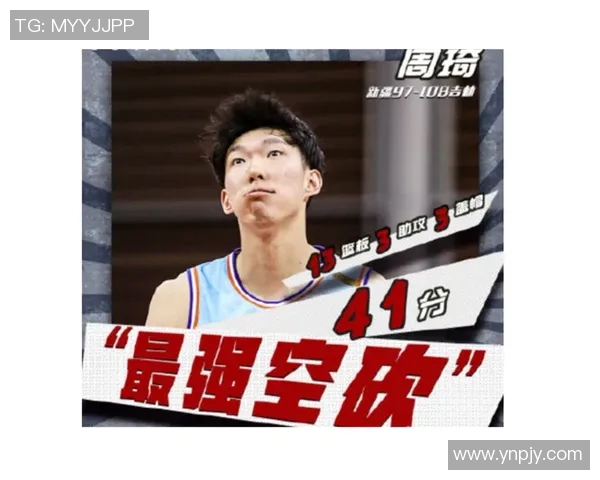 周琦在比赛中突破个人得分记录,创造生涯新高 周琦在比赛中突破个人得分记录,创造生涯新高